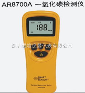 AR8700A?，擲mart氣體檢測儀｜智能守護(hù)，一氧化碳無憂